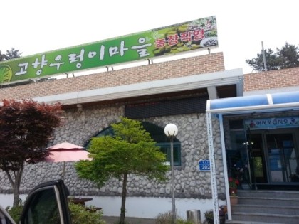 고향우렁쌈밥 설명사진