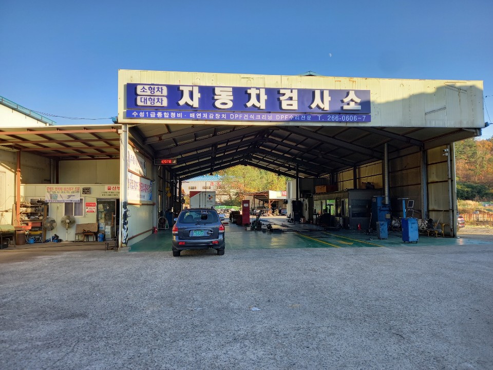 수성1급종합정비
