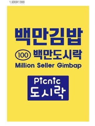백만김밥 부산본점