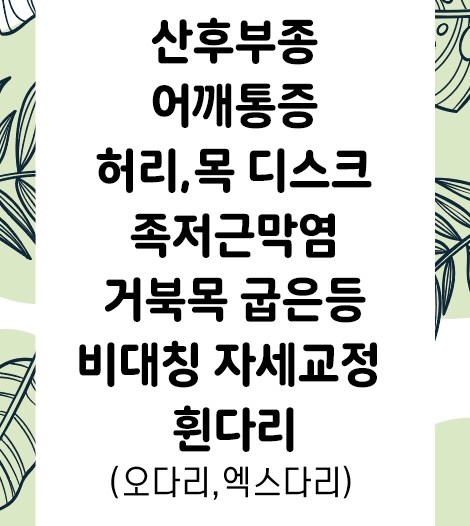 다온체형교정원
