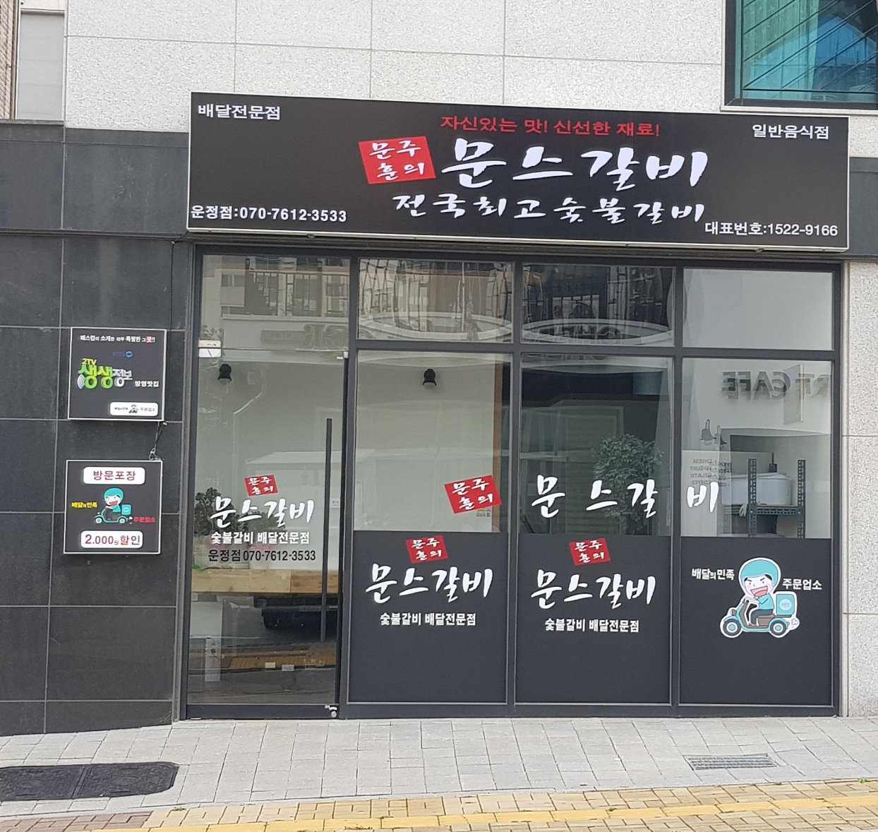문스갈비 운정점