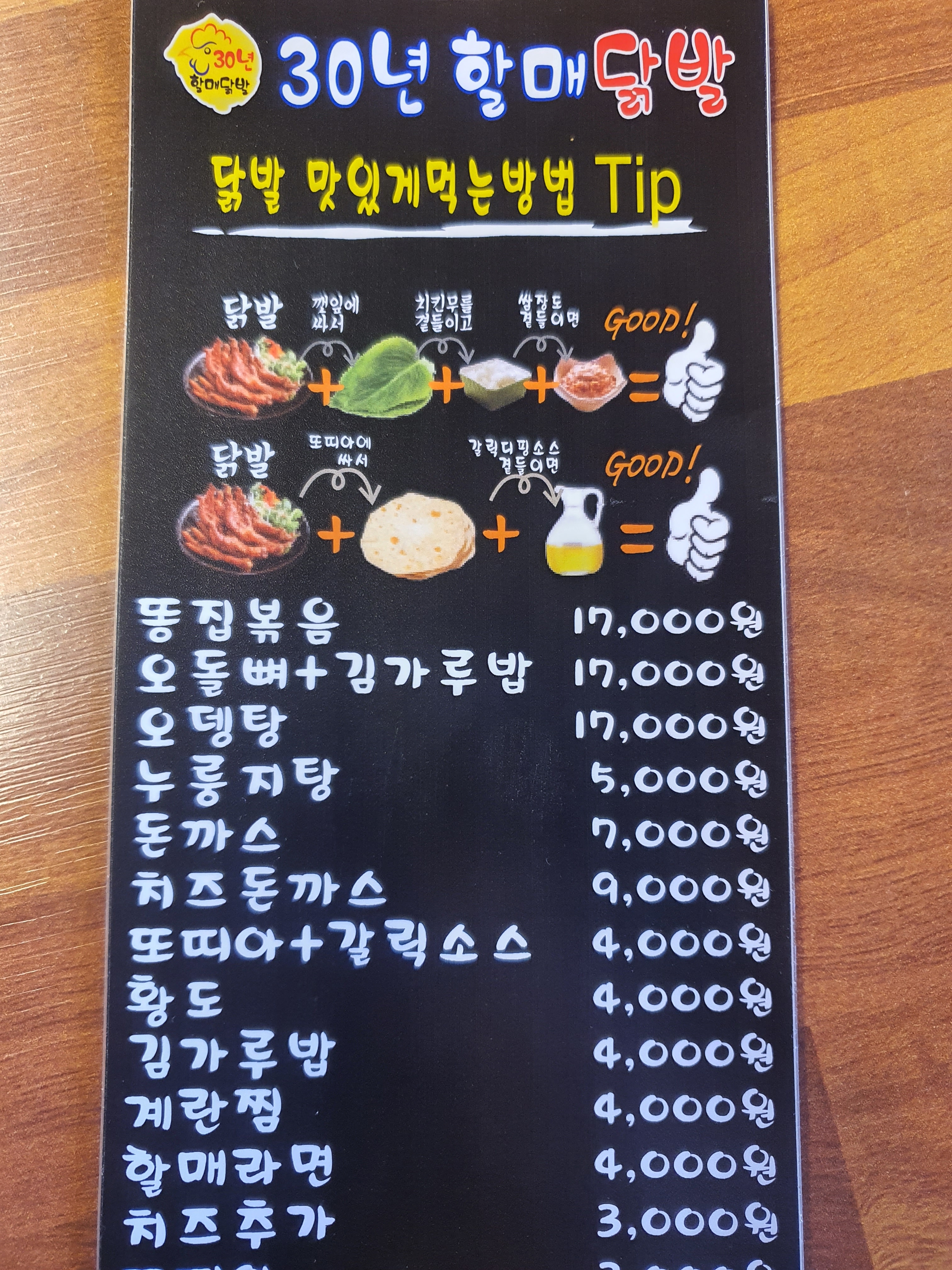 30년할매닭발 모슬포점