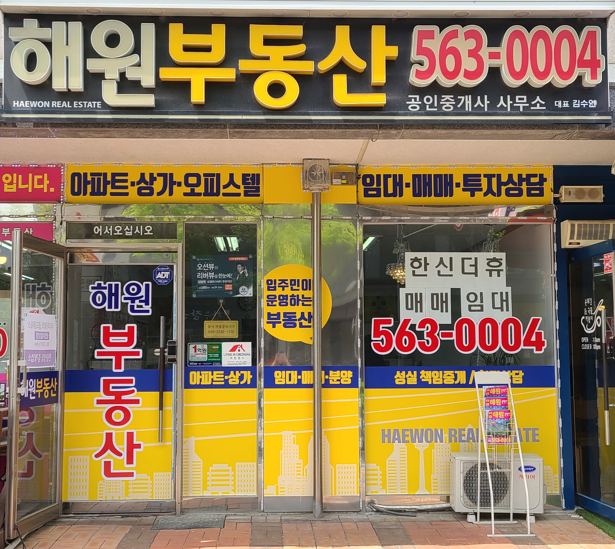 해원부동산공인중개사사무소