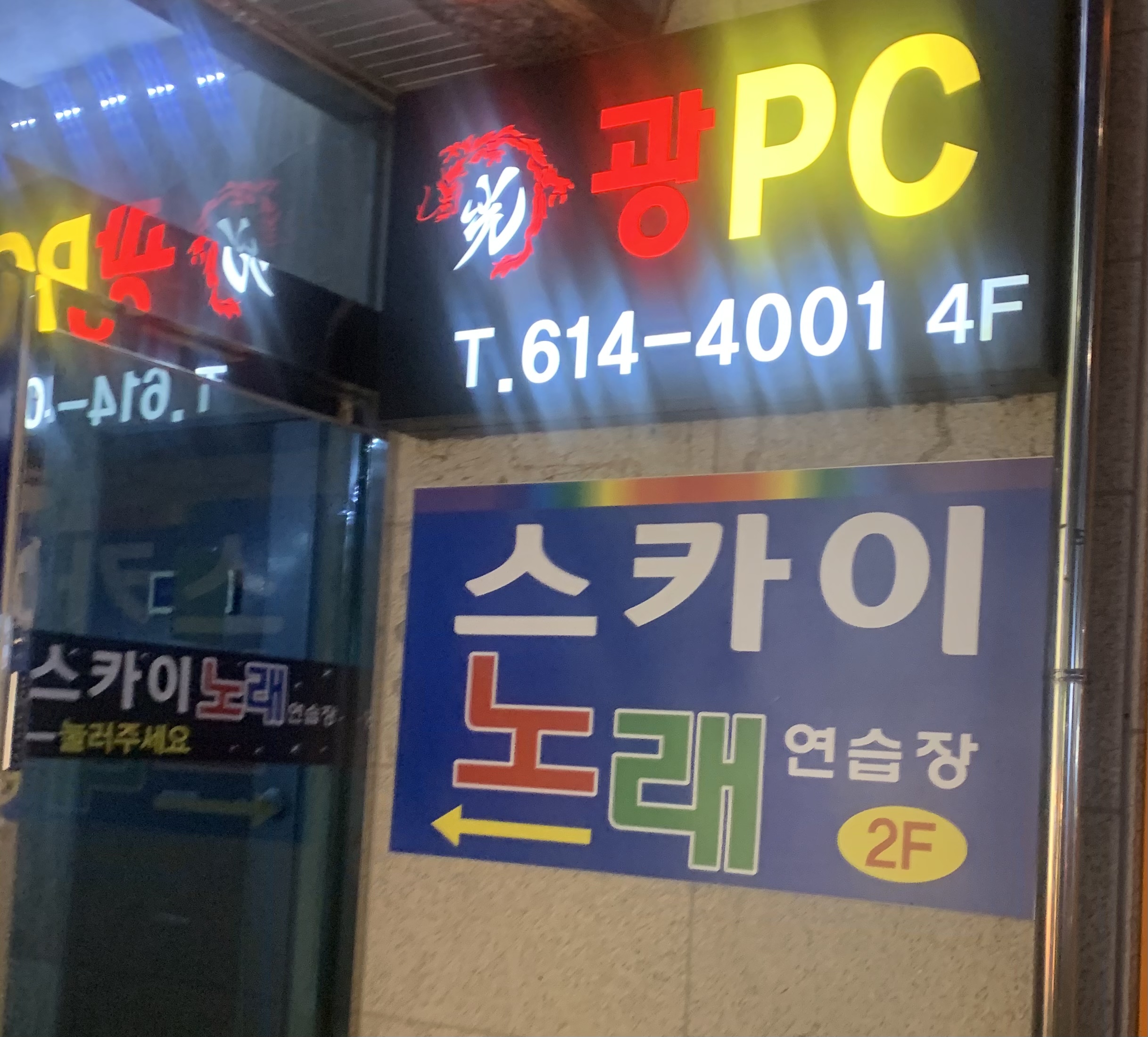 스카이노래연습장