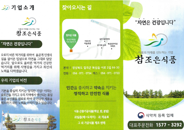 참조은식품