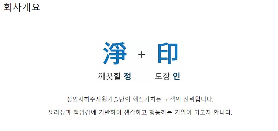 정인지하수자원기술단