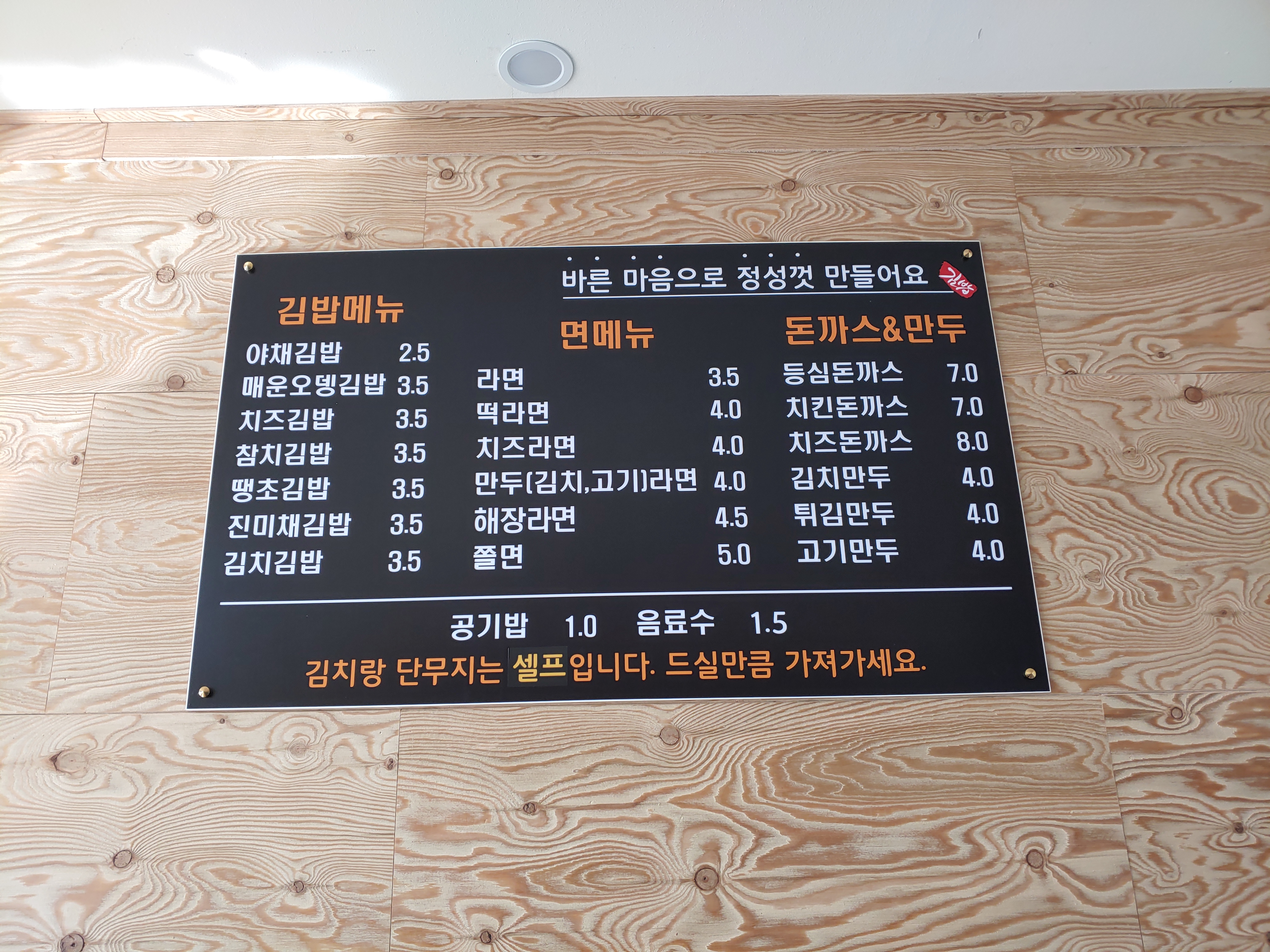 바른김밥