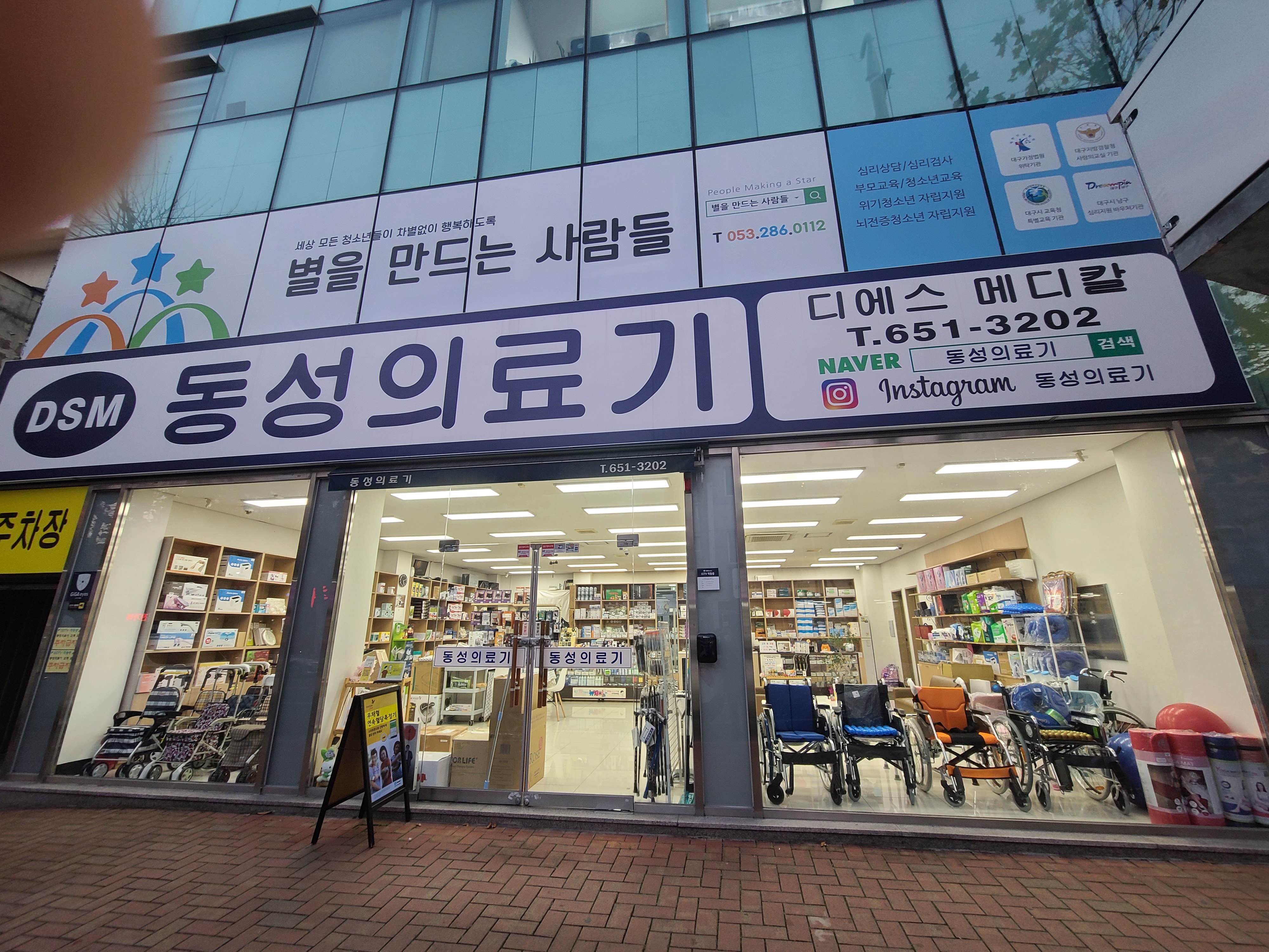 동성의료기
