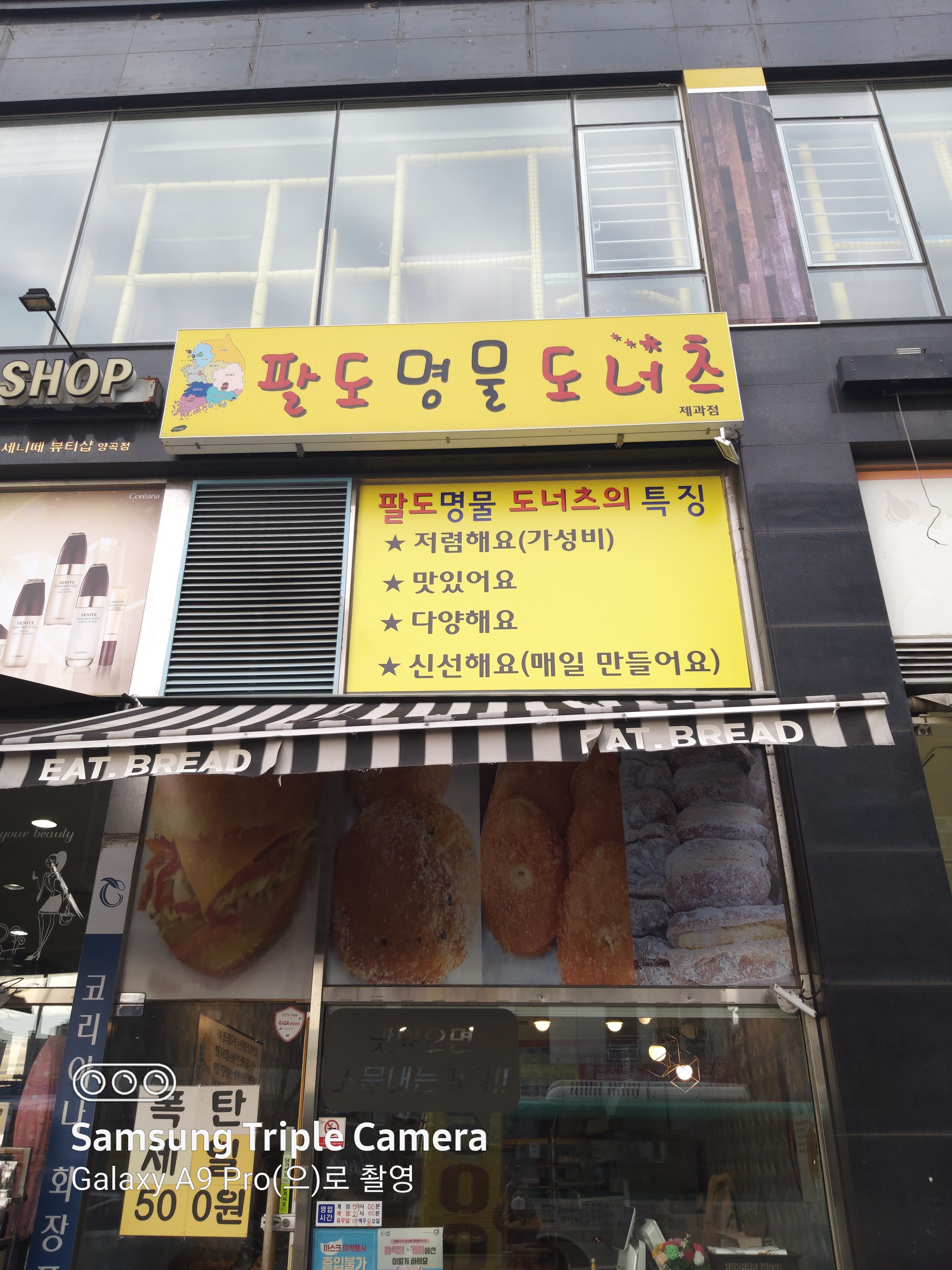 가까운 제과학원추천 경기 김포시 제과제빵 제과제빵자격증 베이킹학원 제과기능사 팔도명물도너츠