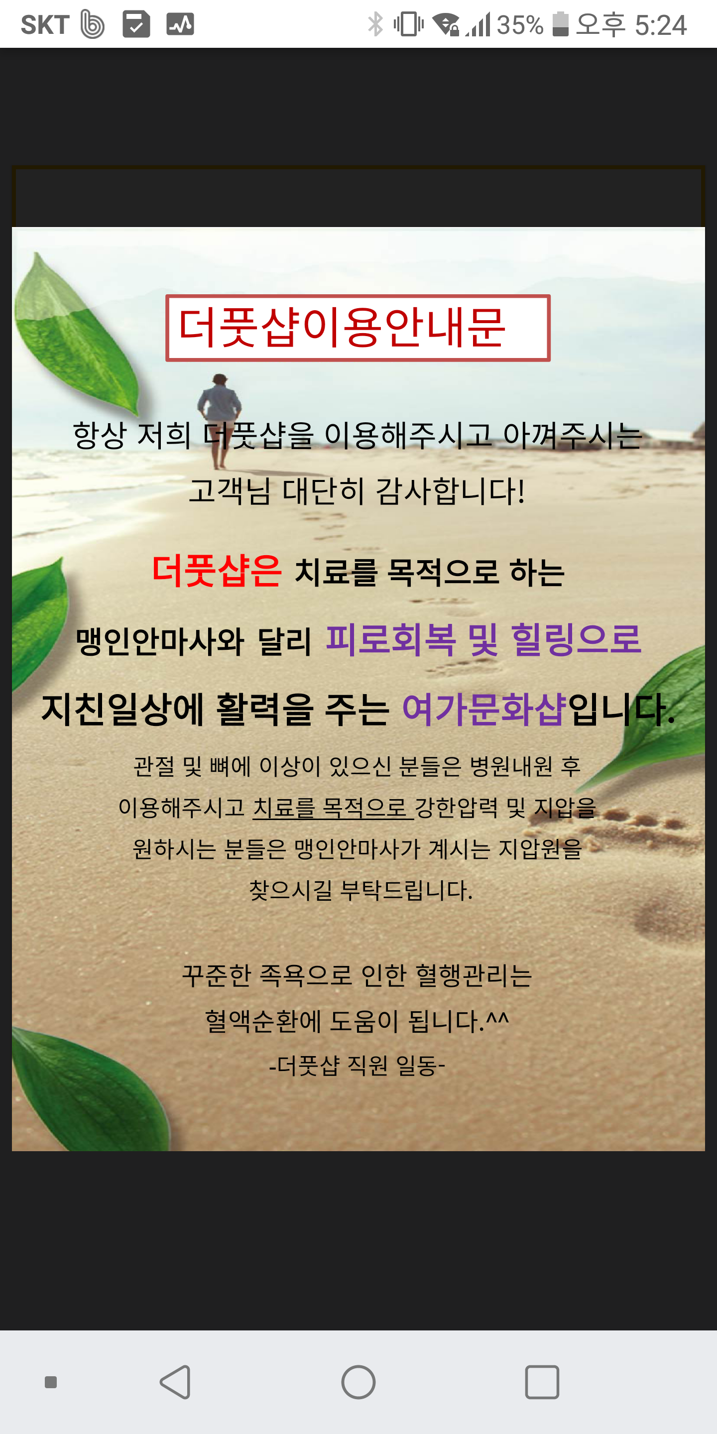 더풋샵마사지 수서역점