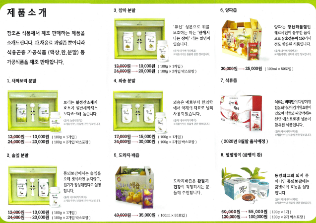 참조은식품