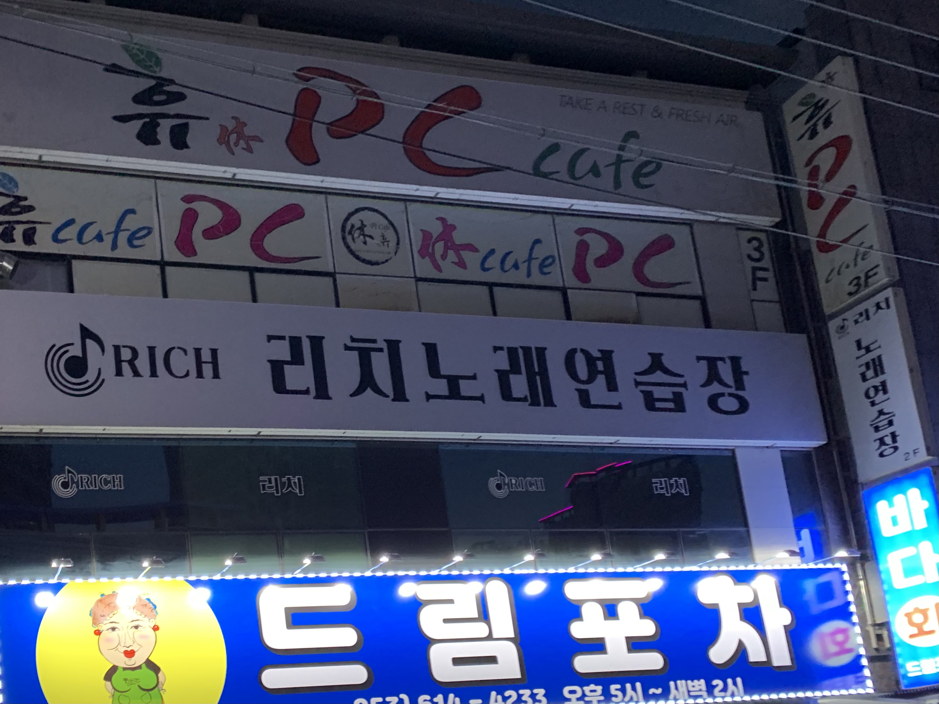 리치노래연습장