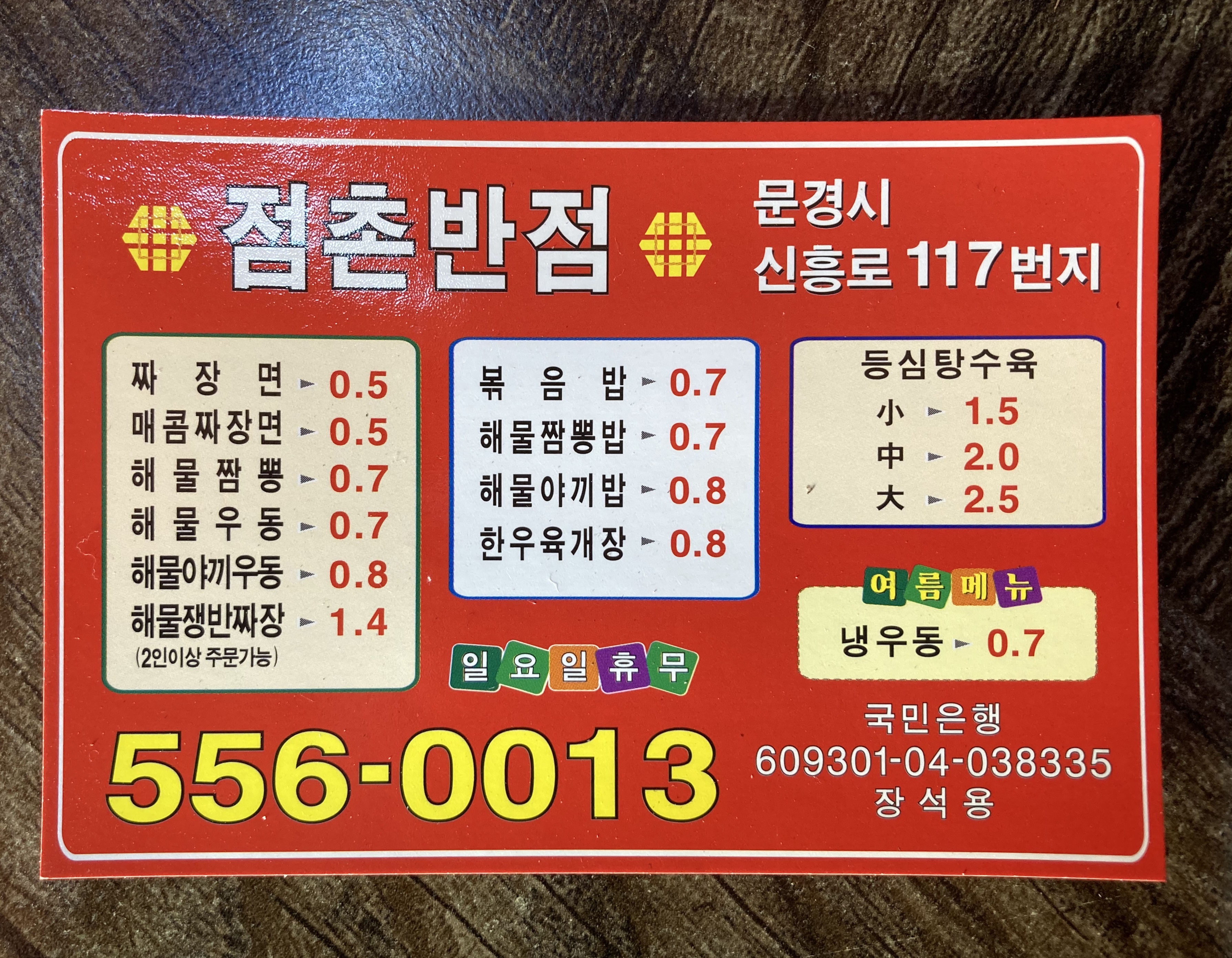 점촌반점