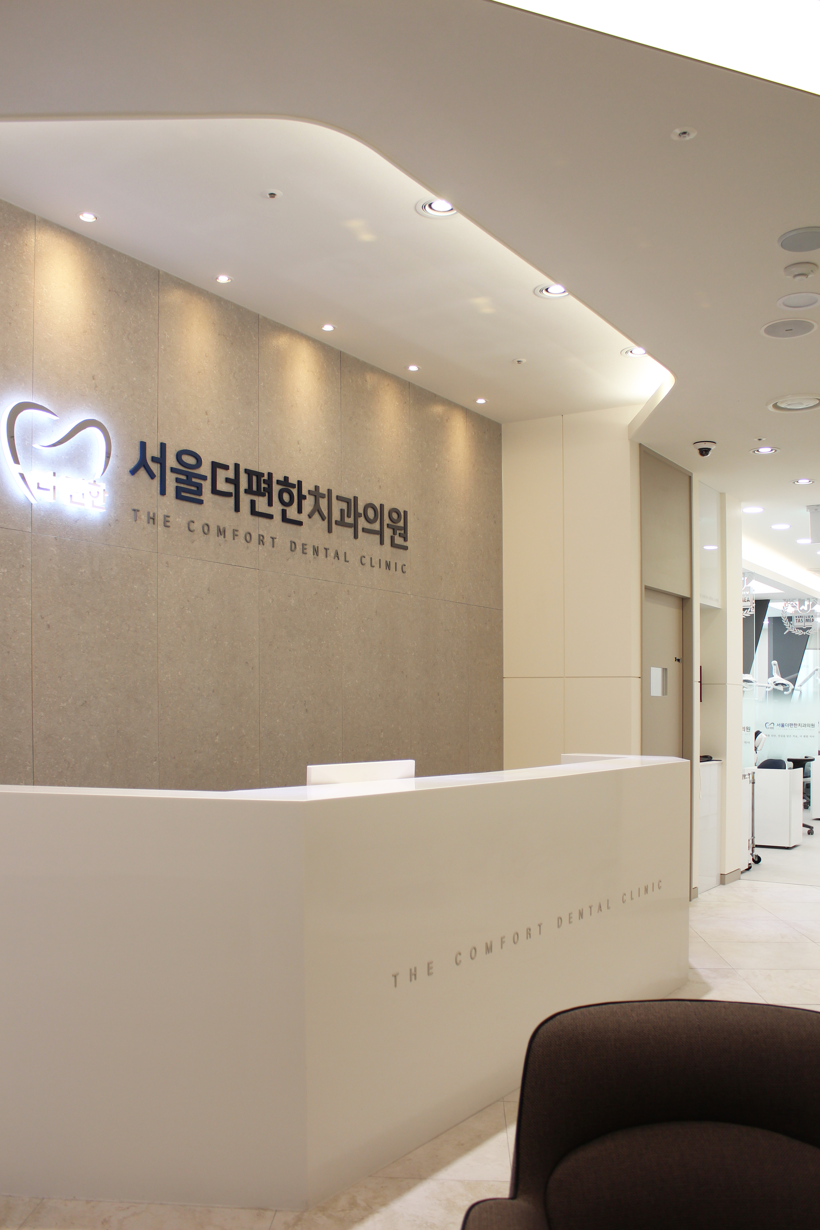 서울더편한치과의원