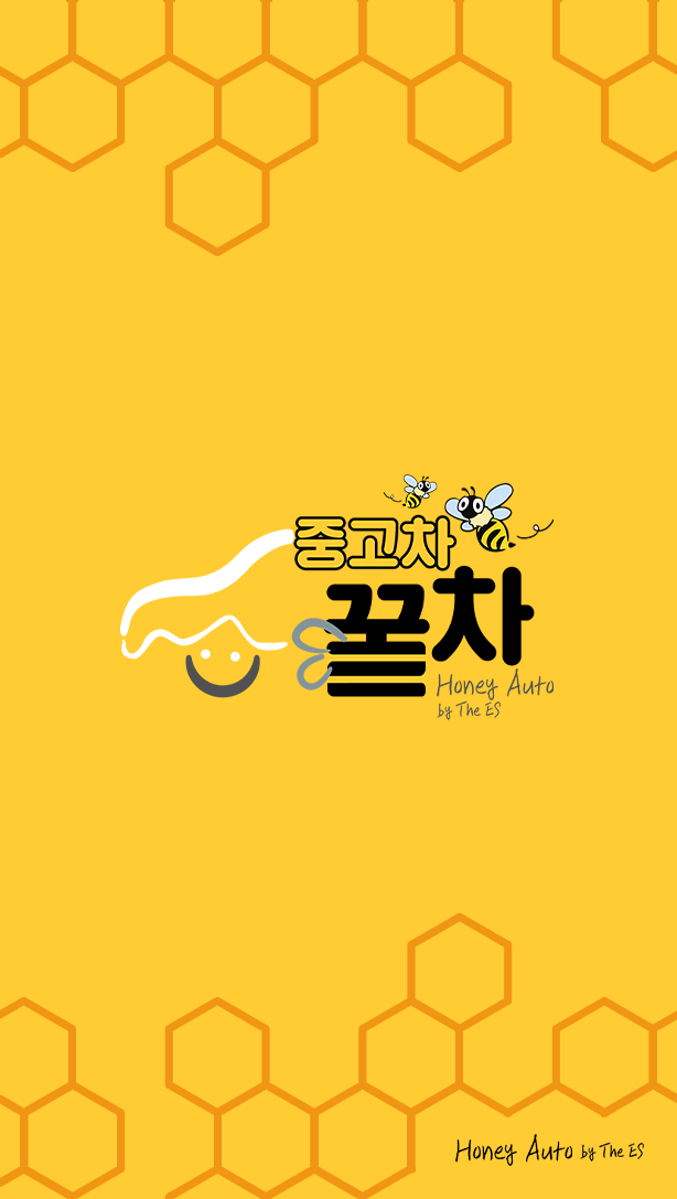 중고차 꿀차