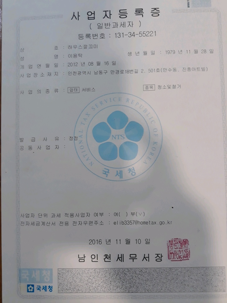 하우스깔끄미