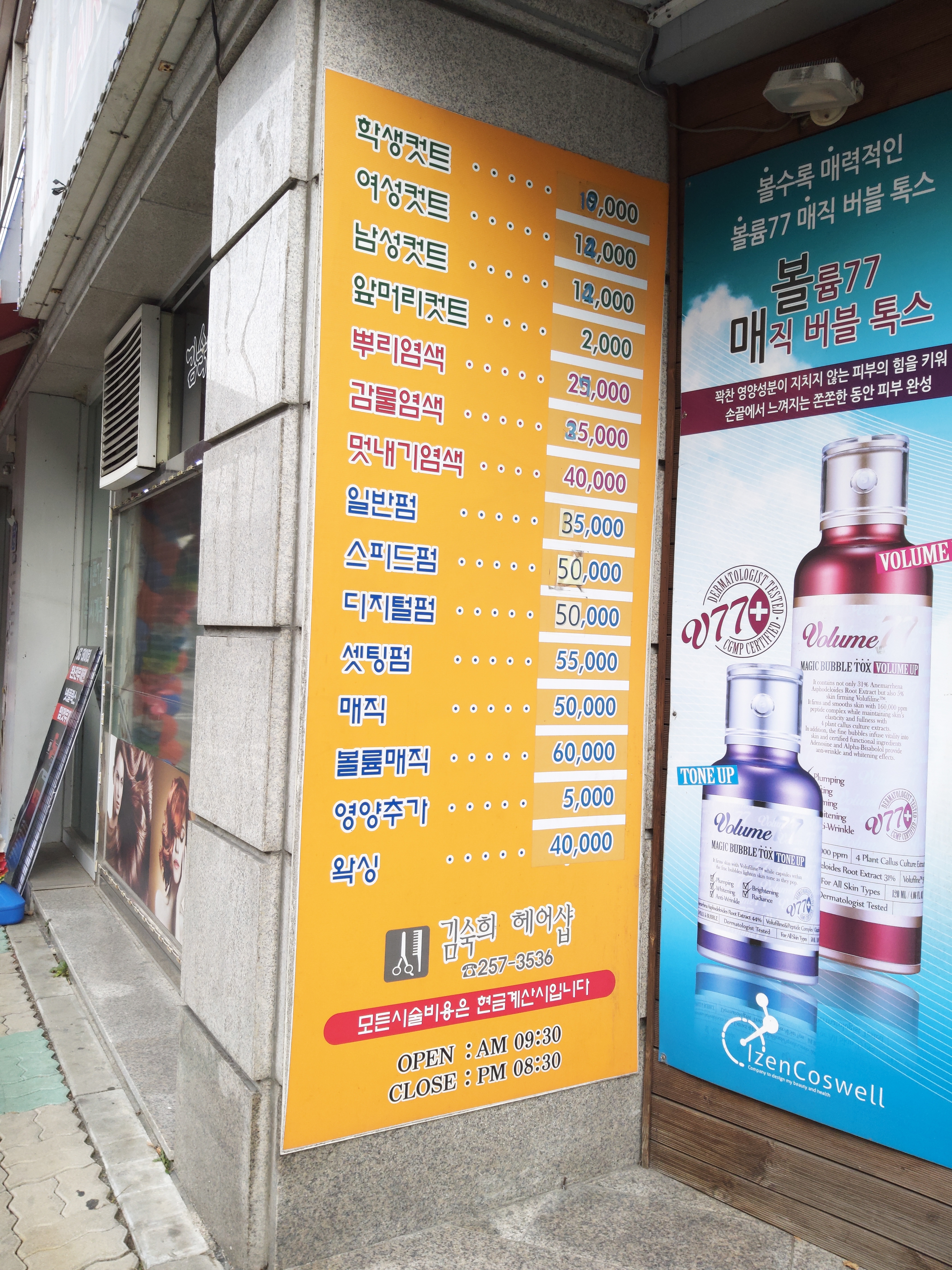 김숙희헤어샵