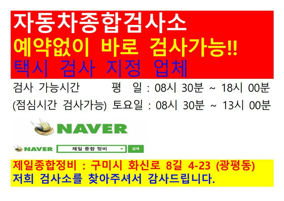 제일종합자동차정비검사소