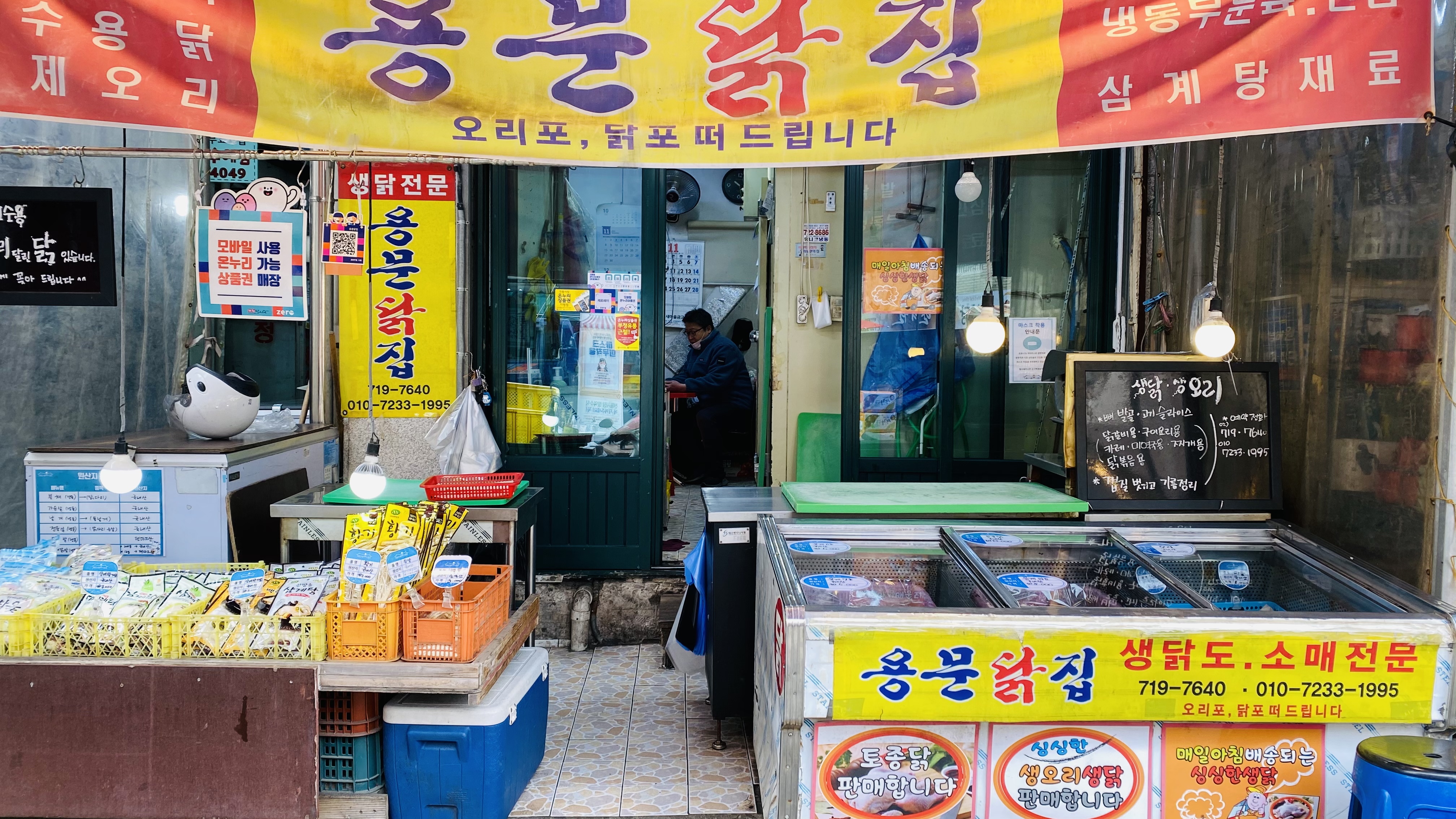 용문닭집