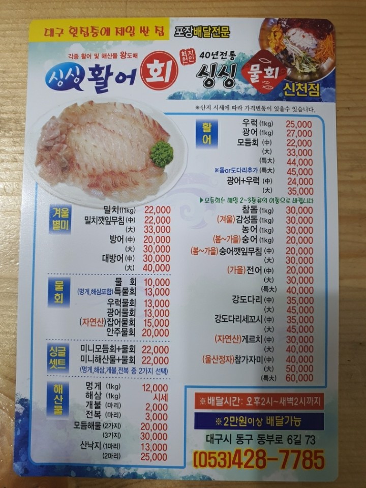 싱싱활어회 수성황금점