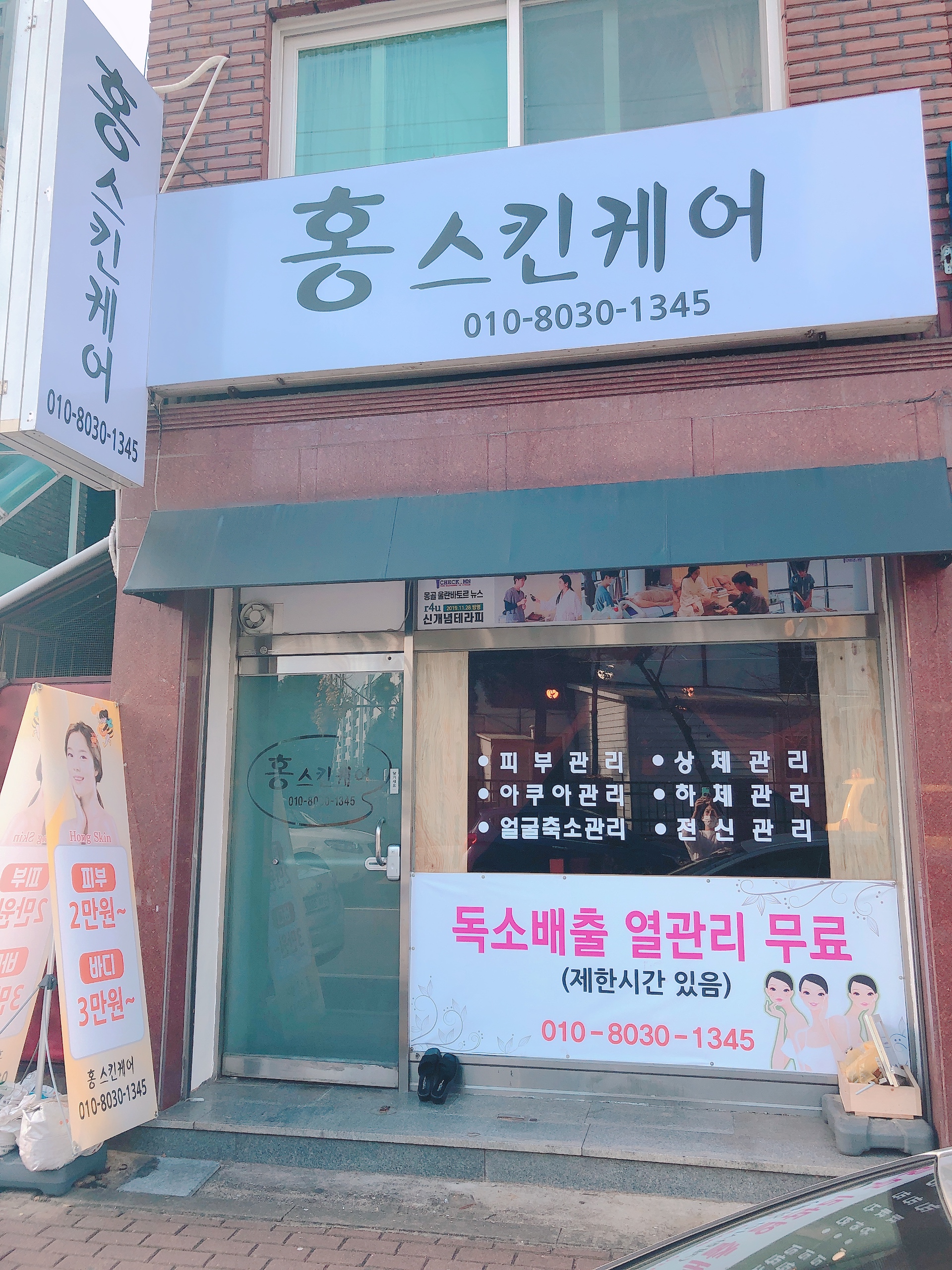 홍스킨케어