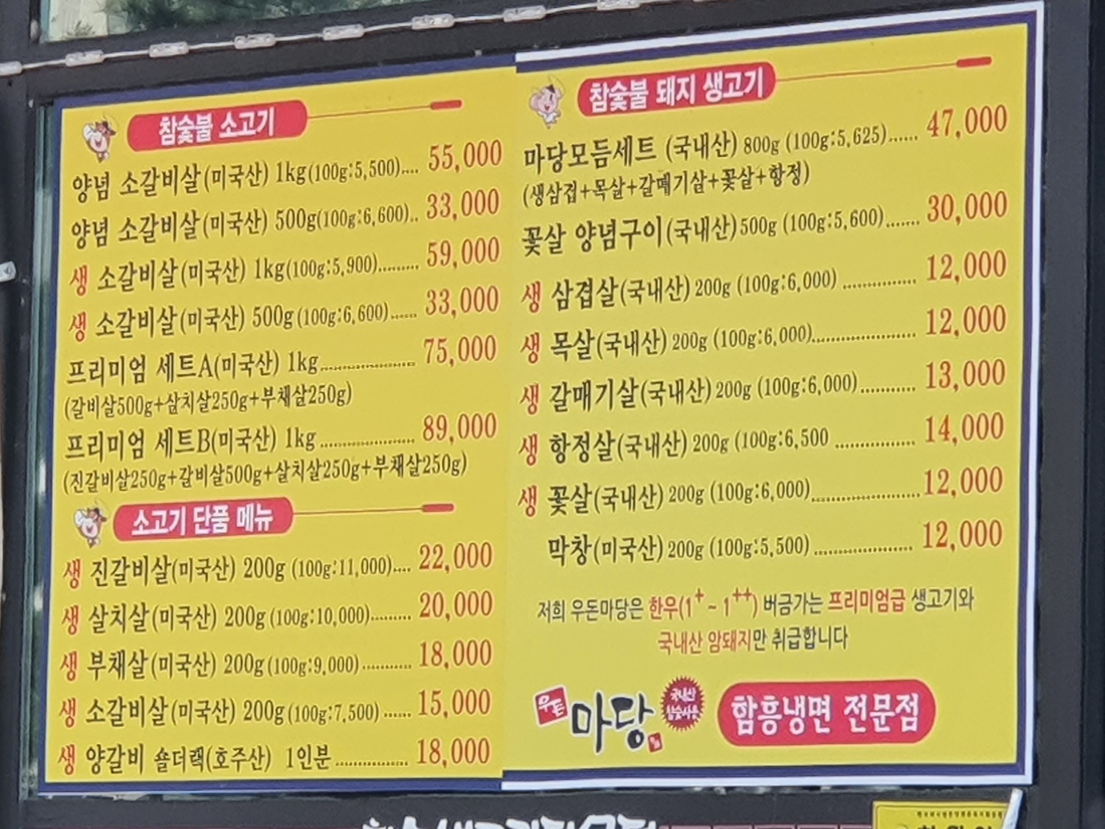 우돈마당 증평본점