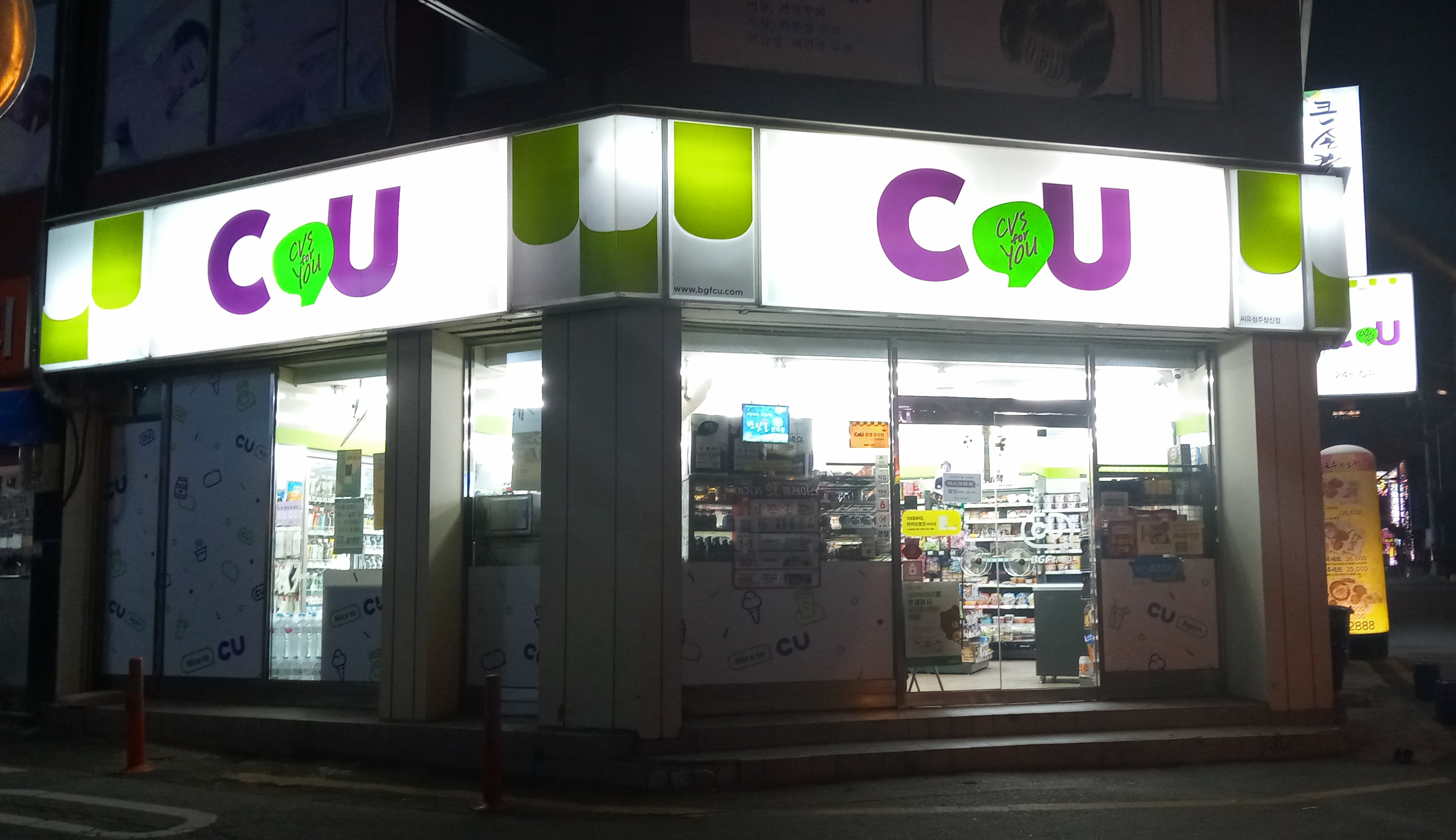 CU 청주창신점