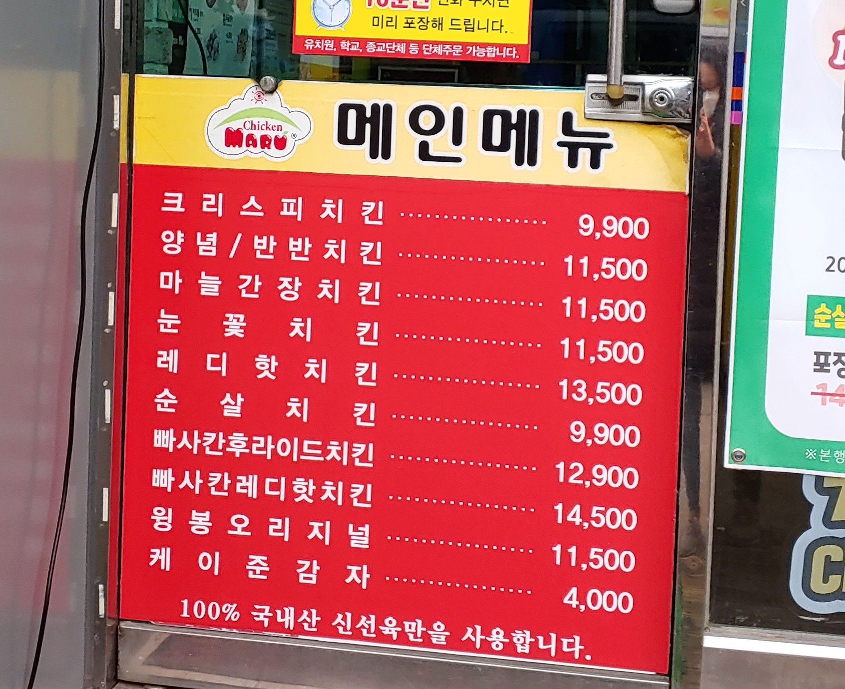 치킨마루 화곡남부시장점