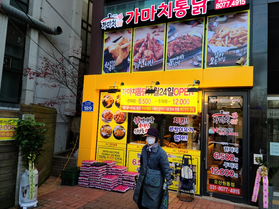 가마치통닭 오산 이마트점