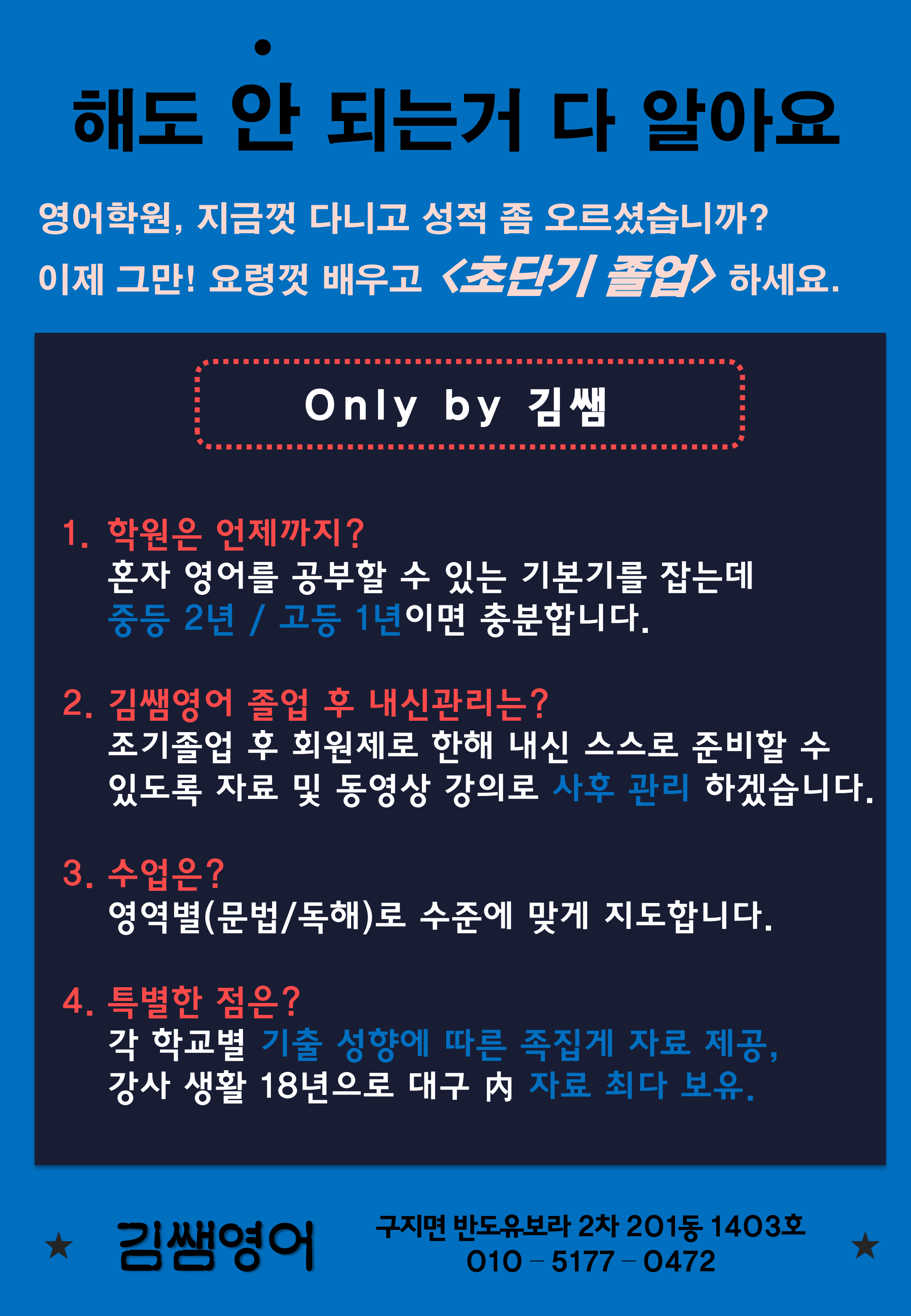 김쌤영어