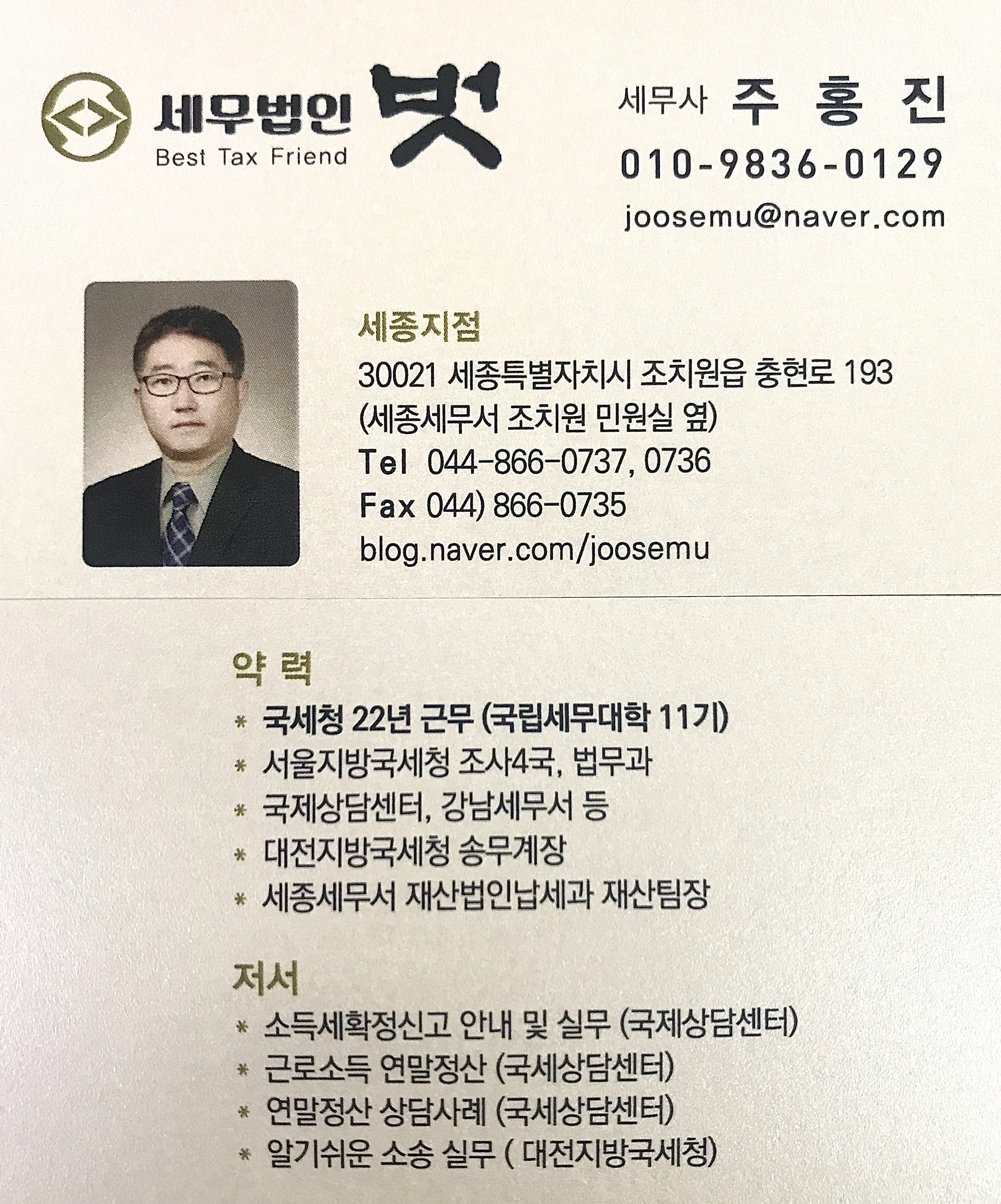 세무법인벗 세종지점