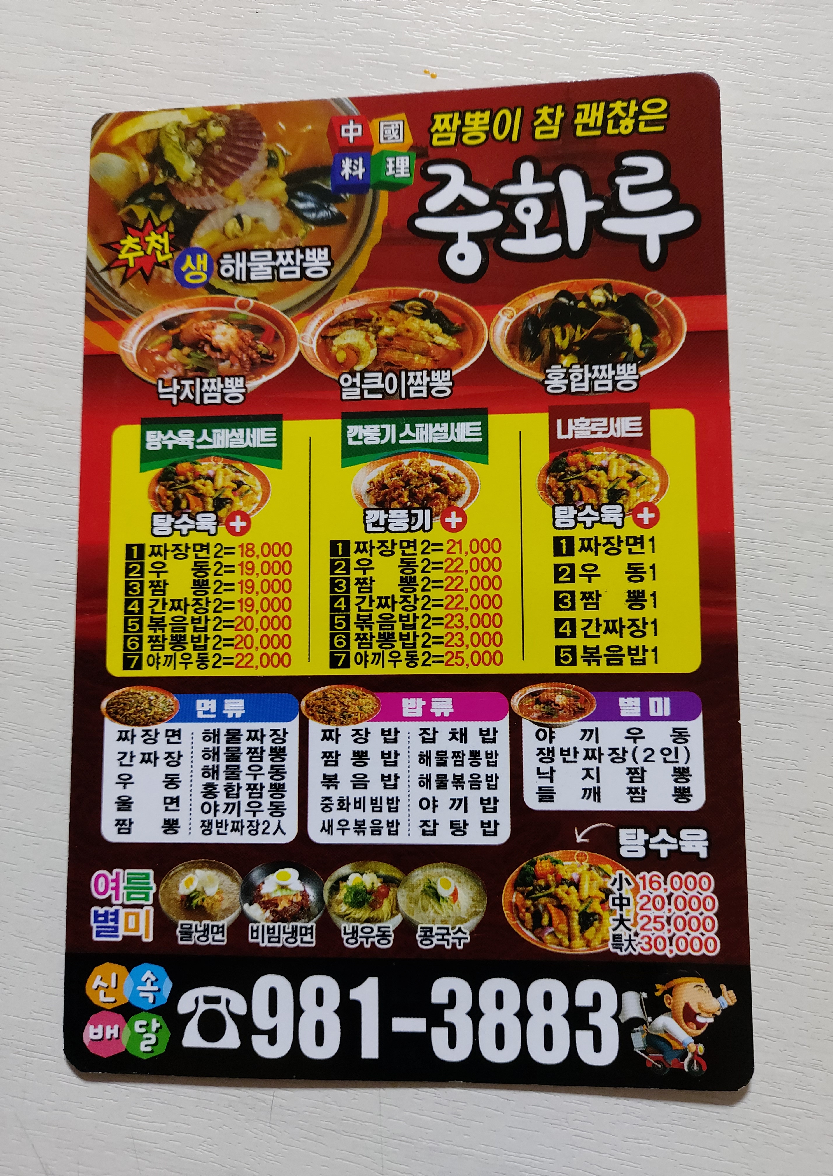 중화루