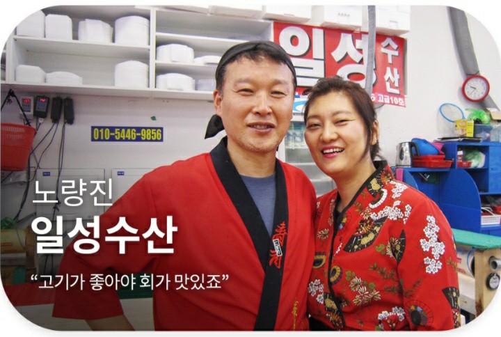 일성수산