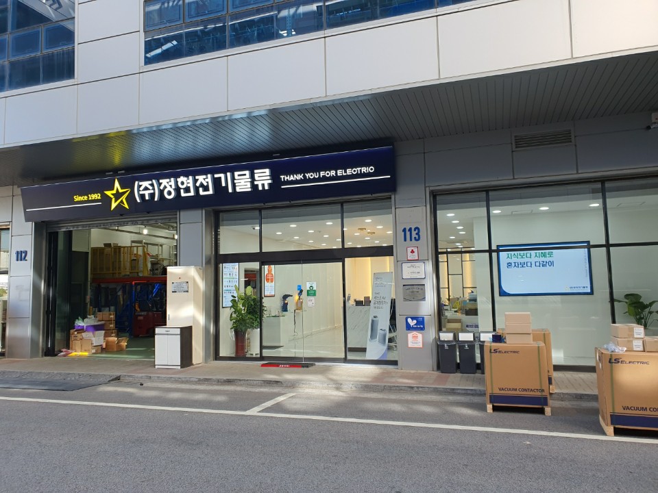 정현전기물류