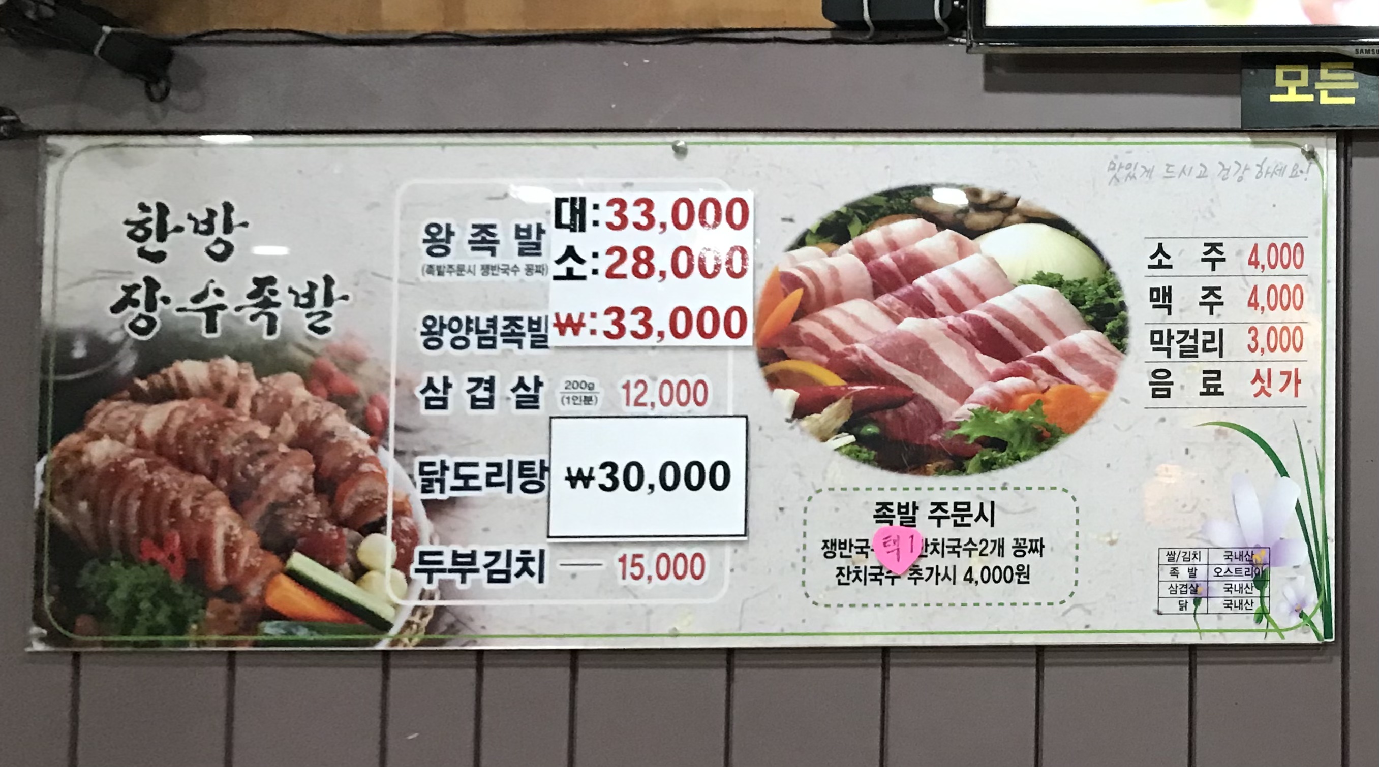 한방장수족발
