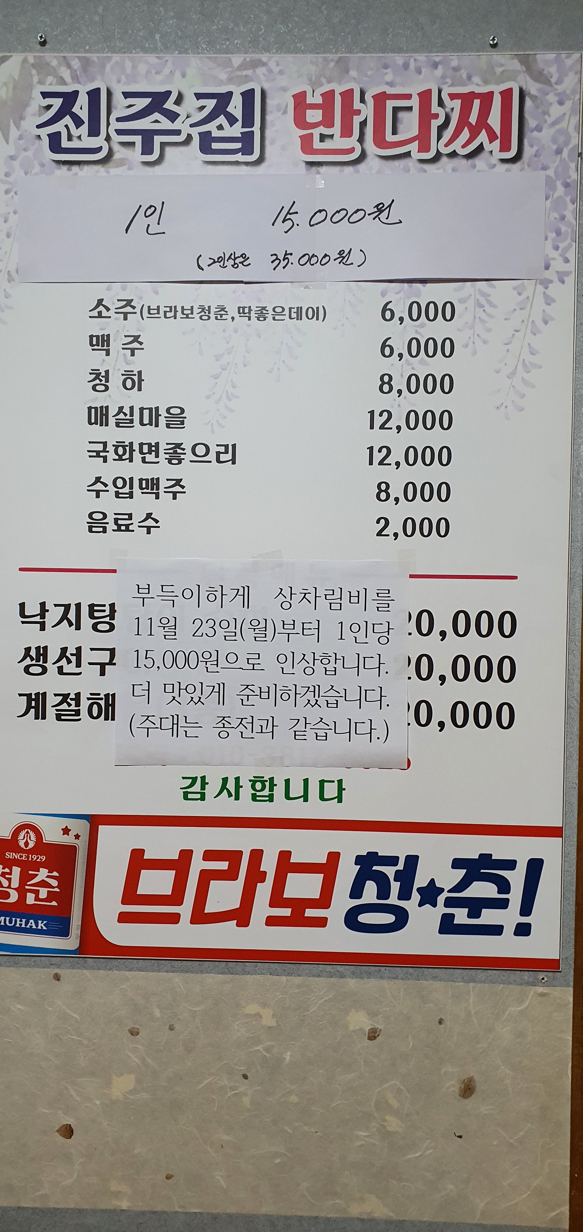진주집다찌