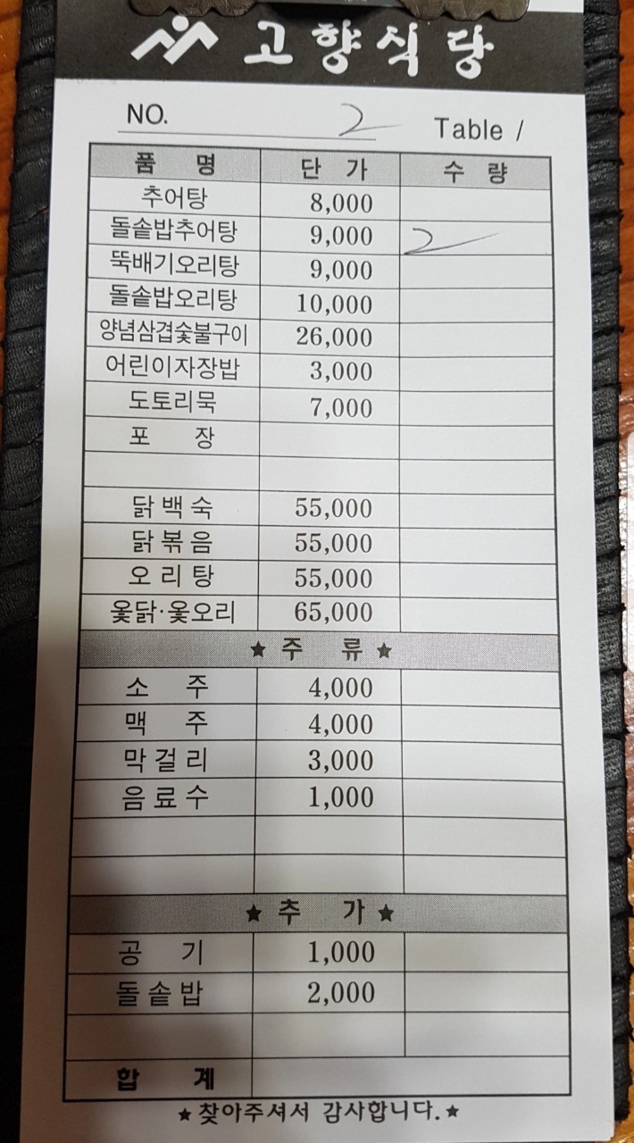고향식당