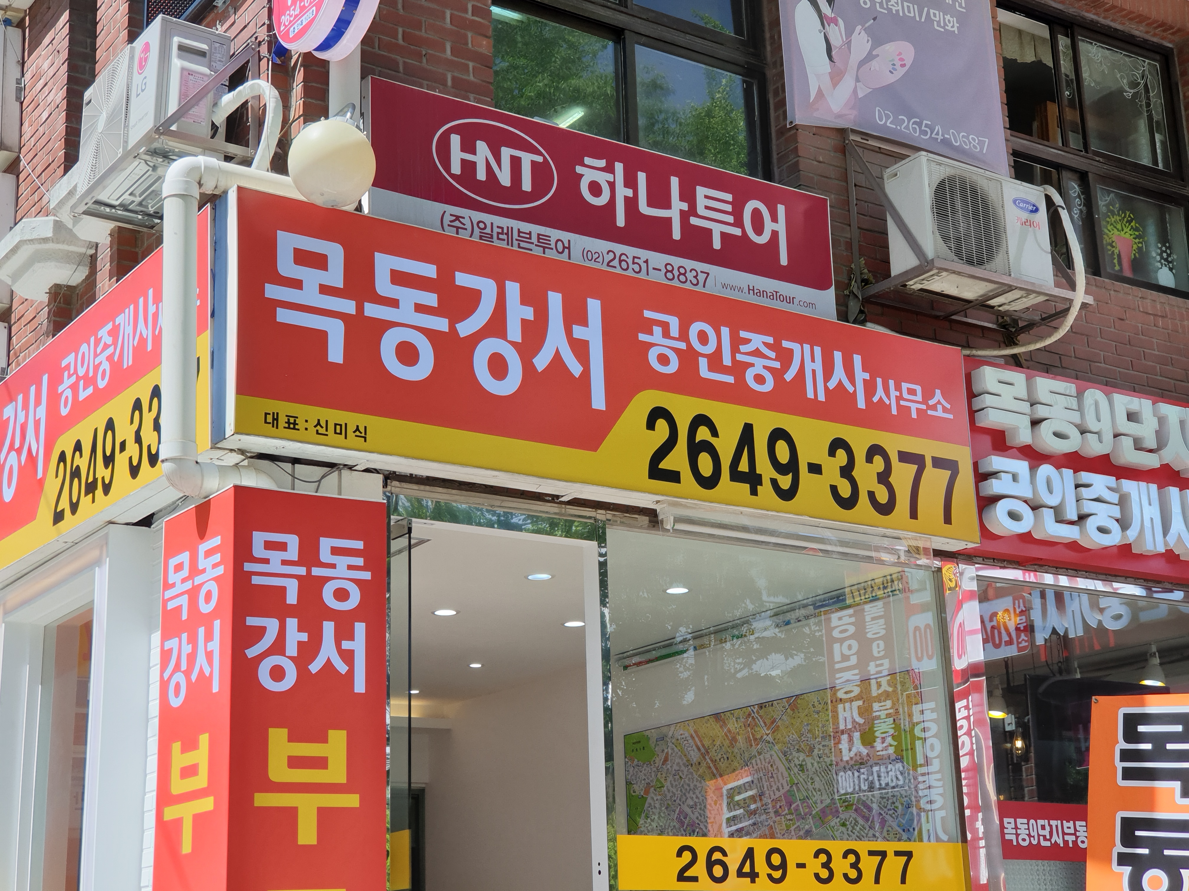 목동강서공인중개사사무소