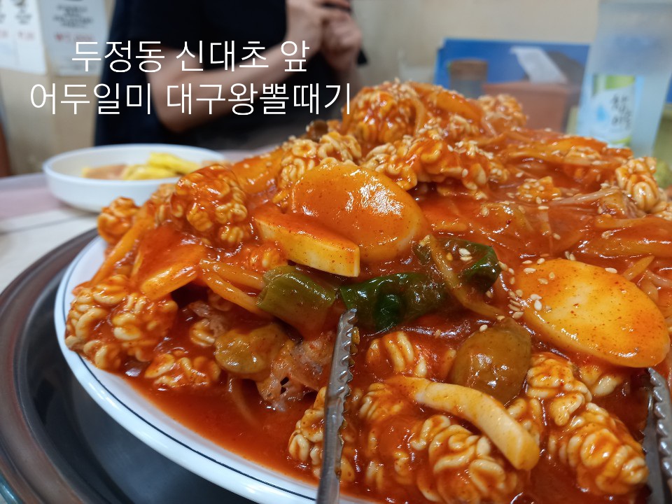 어두일미 대구왕뽈때기