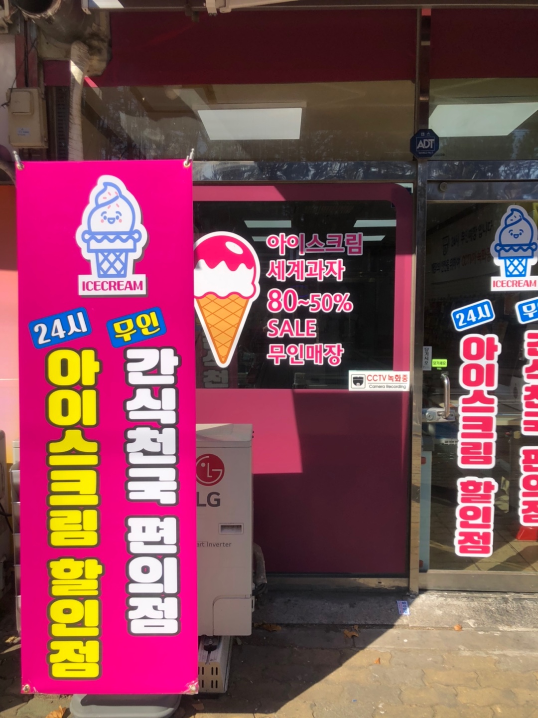 아이스크림 할인점 더쿨 마산호계점