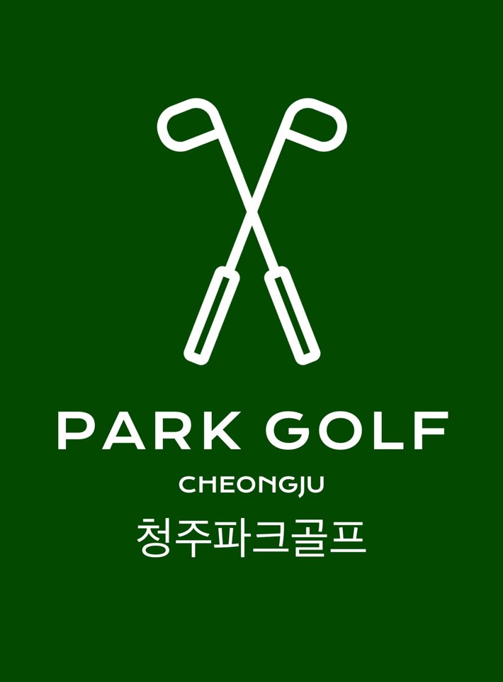 청주파크골프