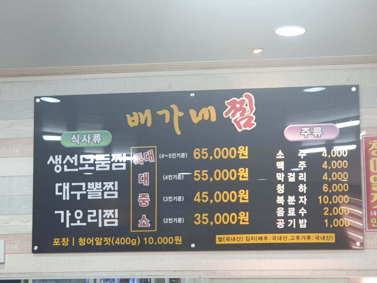 배가네찜