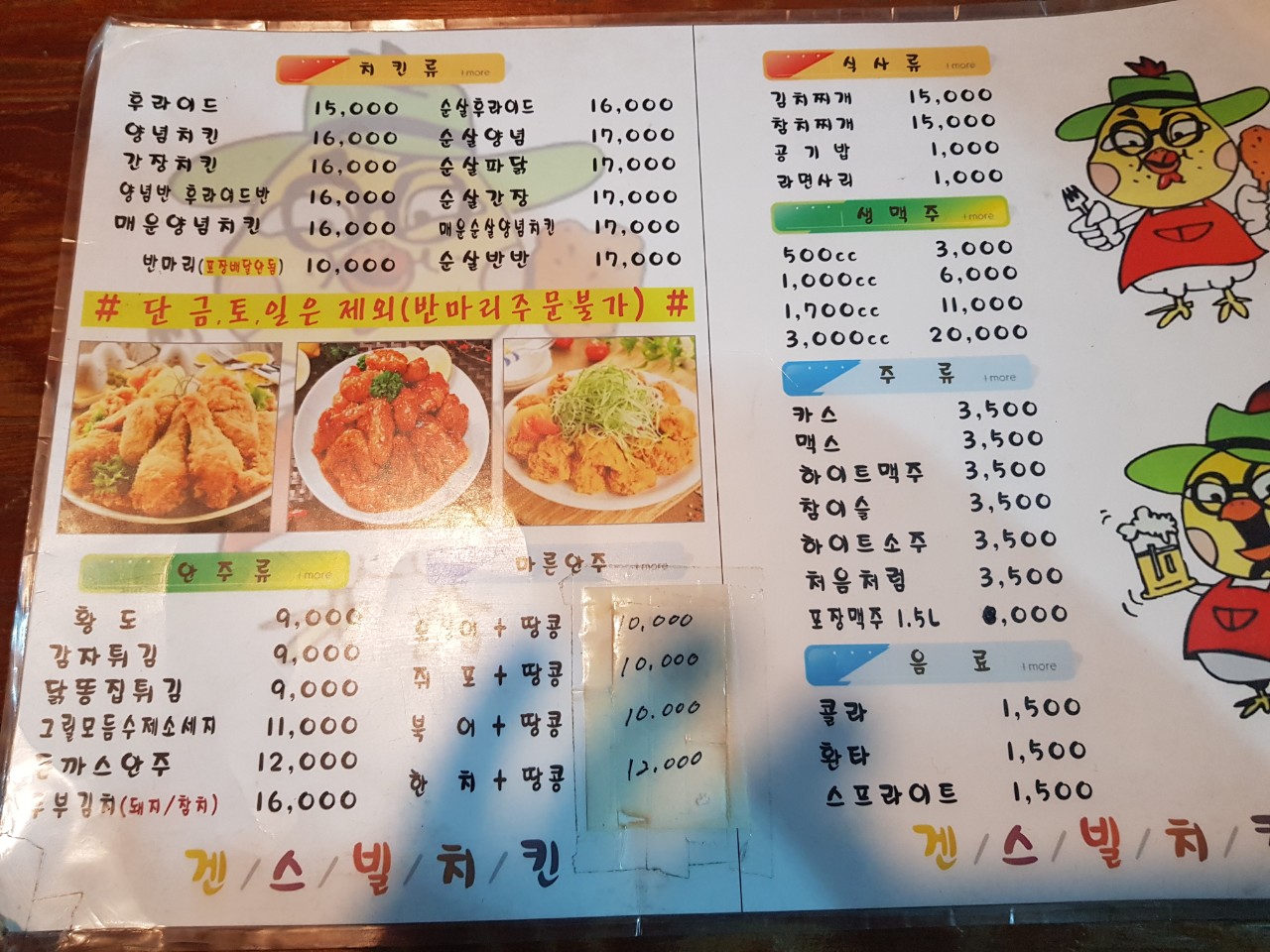 겐스빌치킨