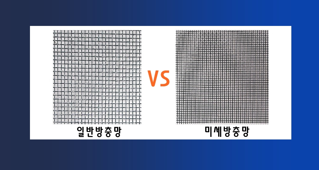 진주방충망