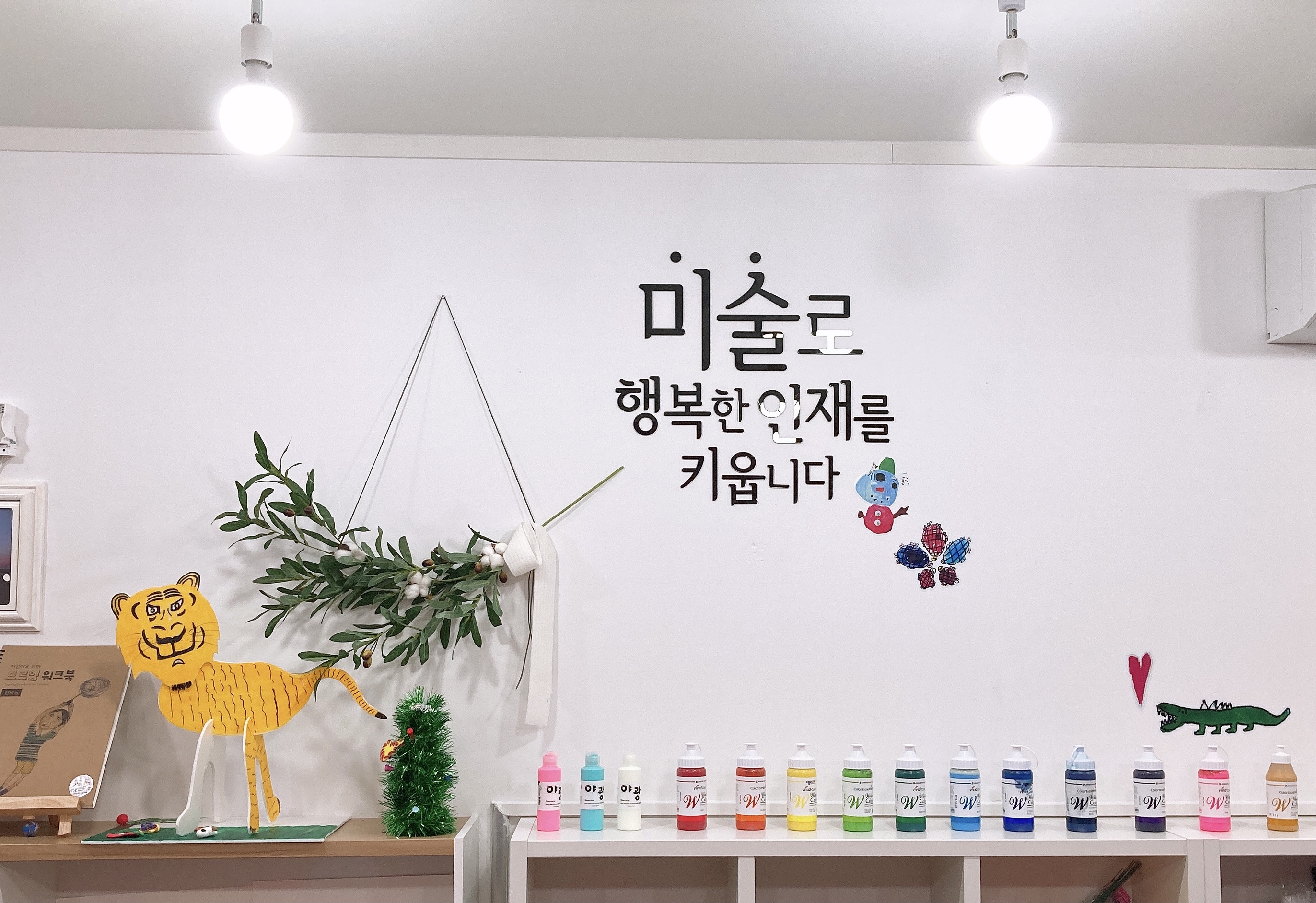 아트앤하트 명륜2차아이파크미술교습소