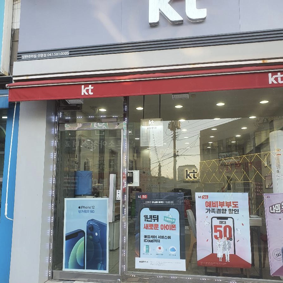 KT 성환점