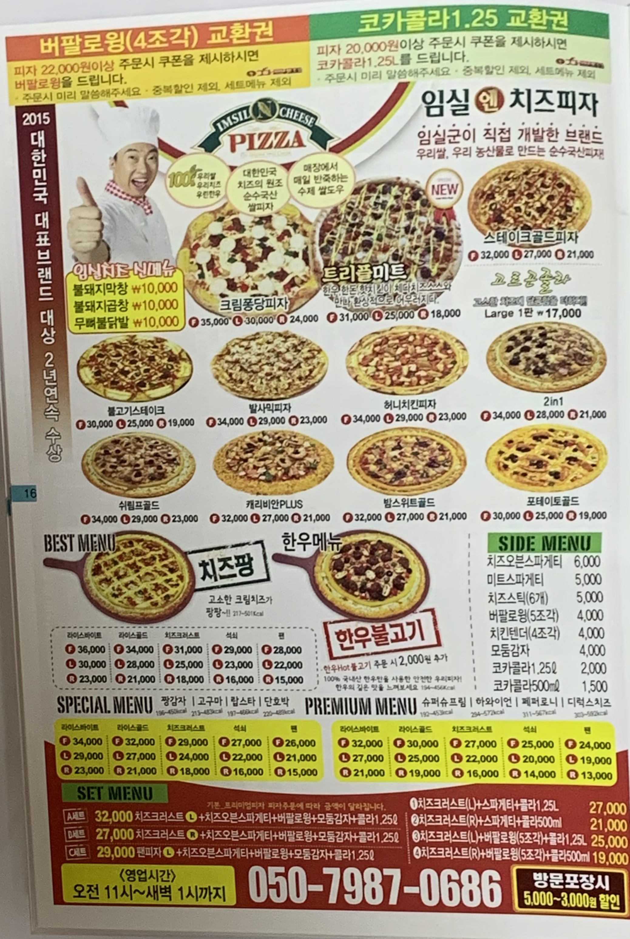임실N치즈피자  장기점