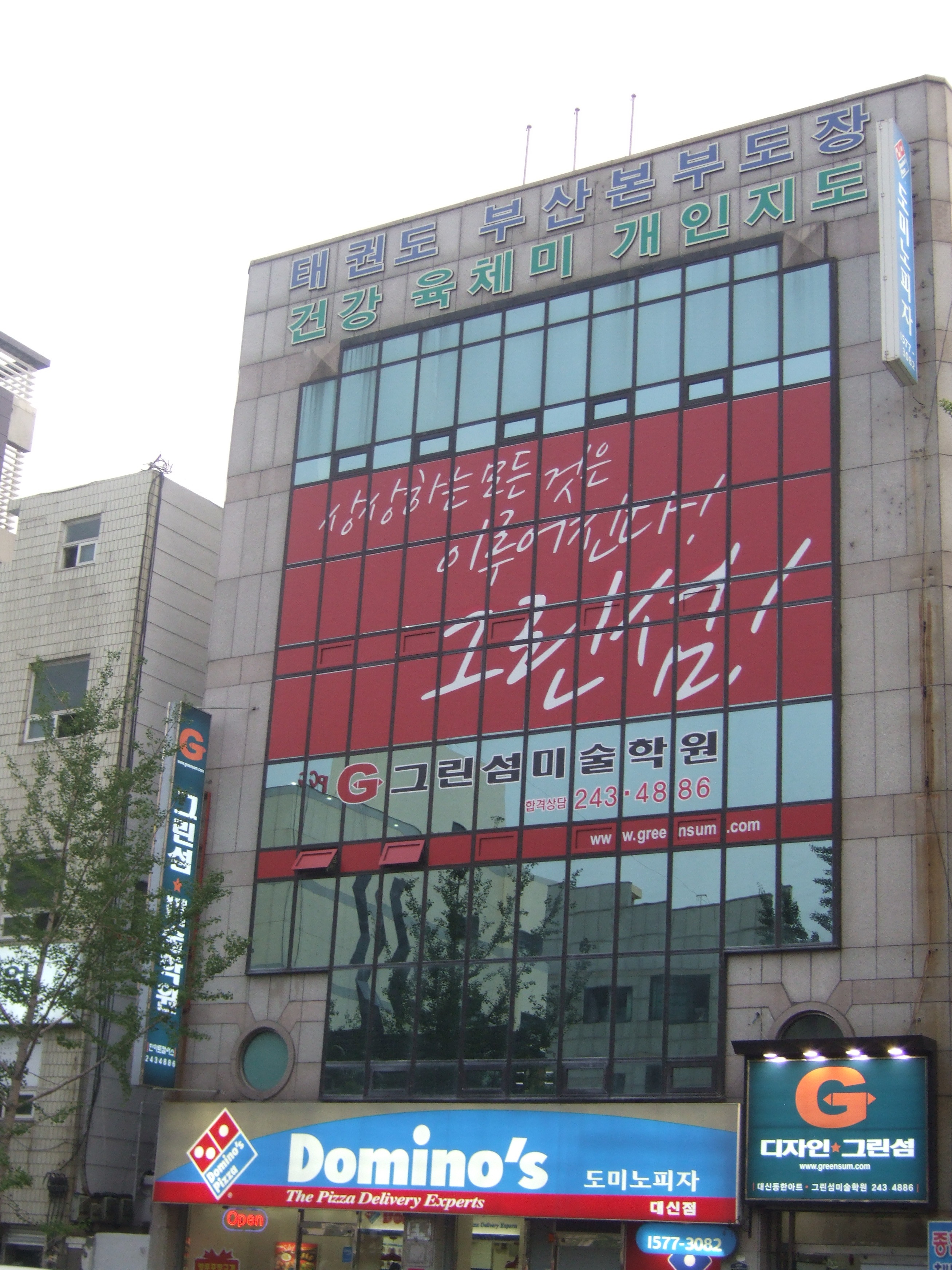 그린섬미술학원 부산 대신동캠퍼스