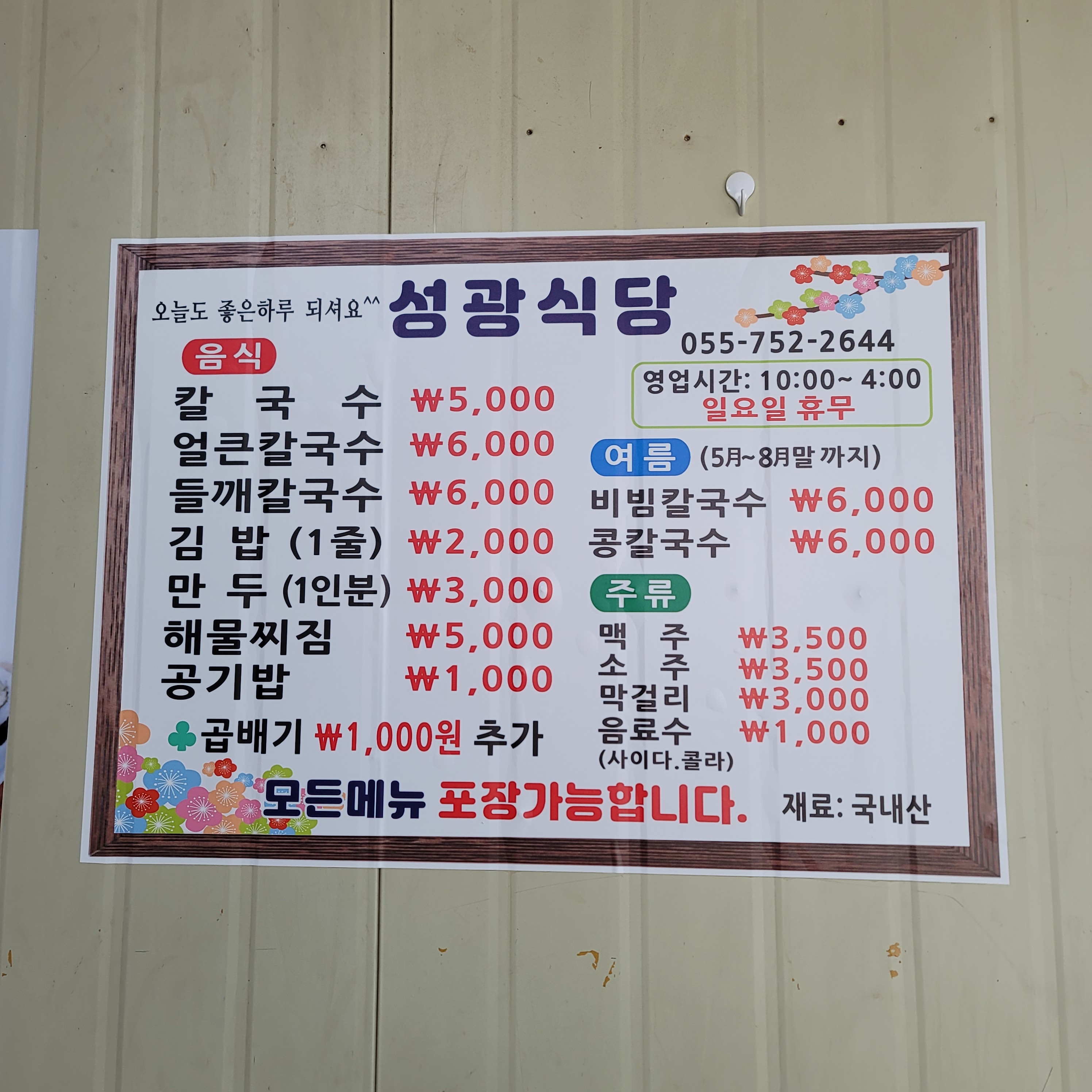 성광식당