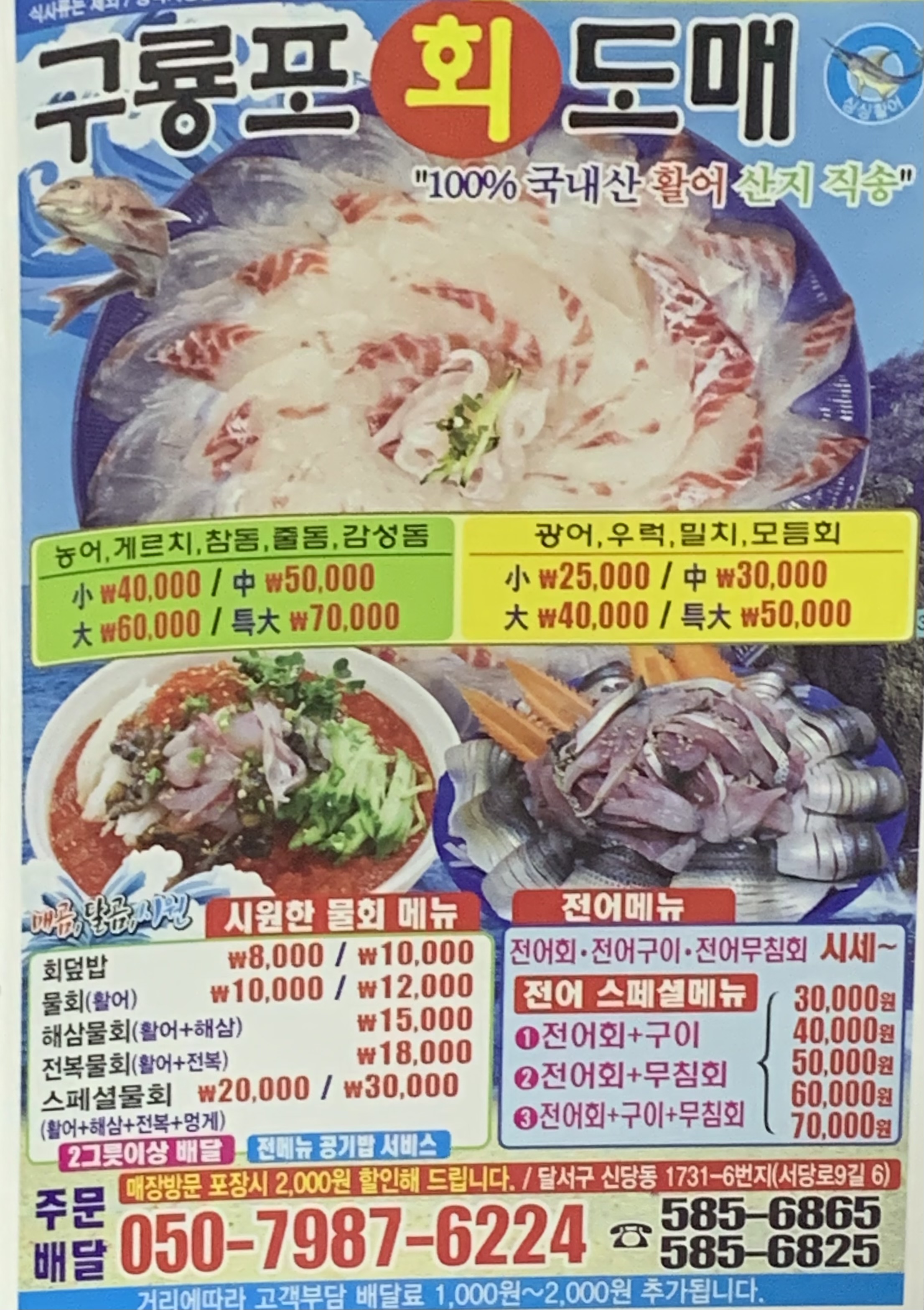 구룡포 회 도매